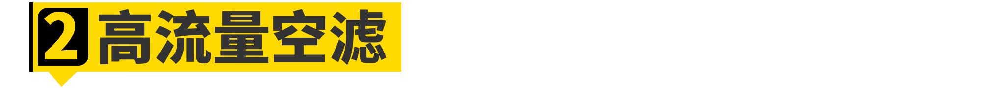 只需2万块！全新飞度就能变身“超跑”