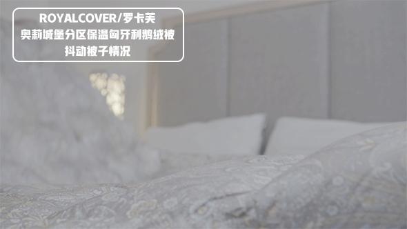 罗卡芙的鹅绒被是真的吗,如何让鹅绒被快速蓬松