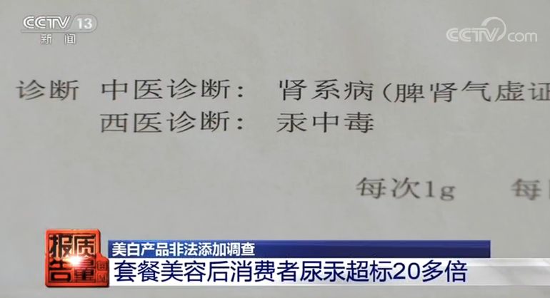出了美容院住进ICU!化妆品汞含量超9000多倍,检测仪都受不了