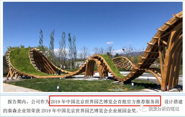 秦森园林怎么样,秦森园林上市