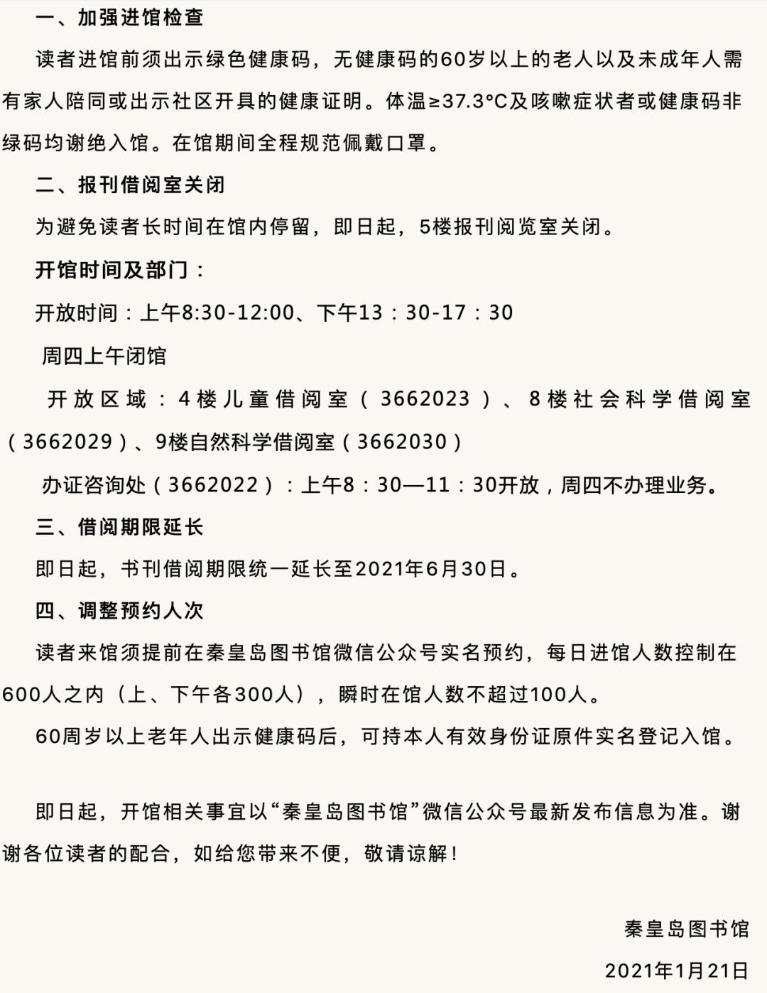 秦皇岛封闭式管理解除,秦皇岛人民医院封闭式管理