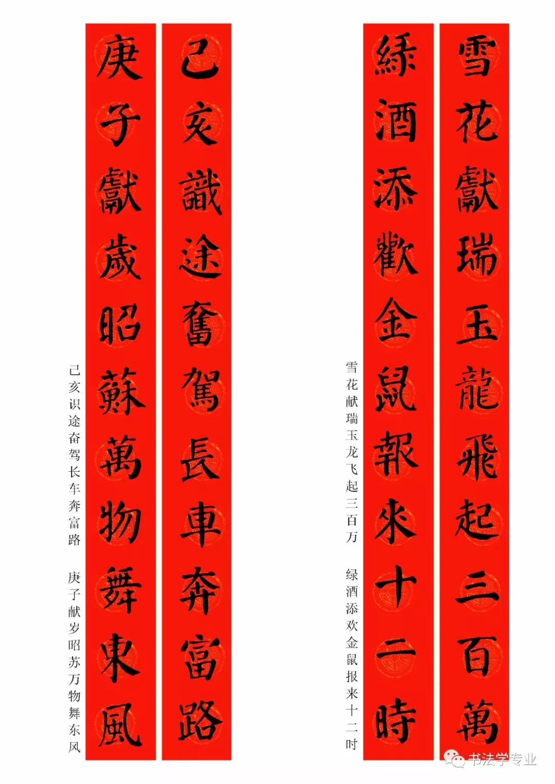 2020最全面最正宗的各体鼠年春联!(附横批)