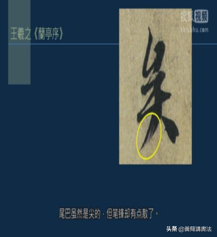 如何写好撇画，历代书家如何处理