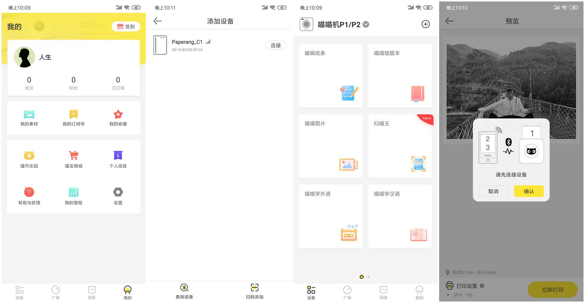 全新升级，高清宽幅打印，喵喵机MAX体验