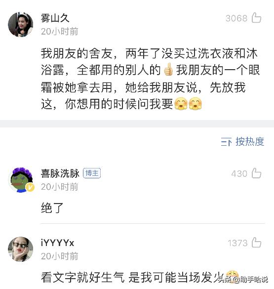 室友偷着用我东西怎么办,室友总是偷用我的洗发水