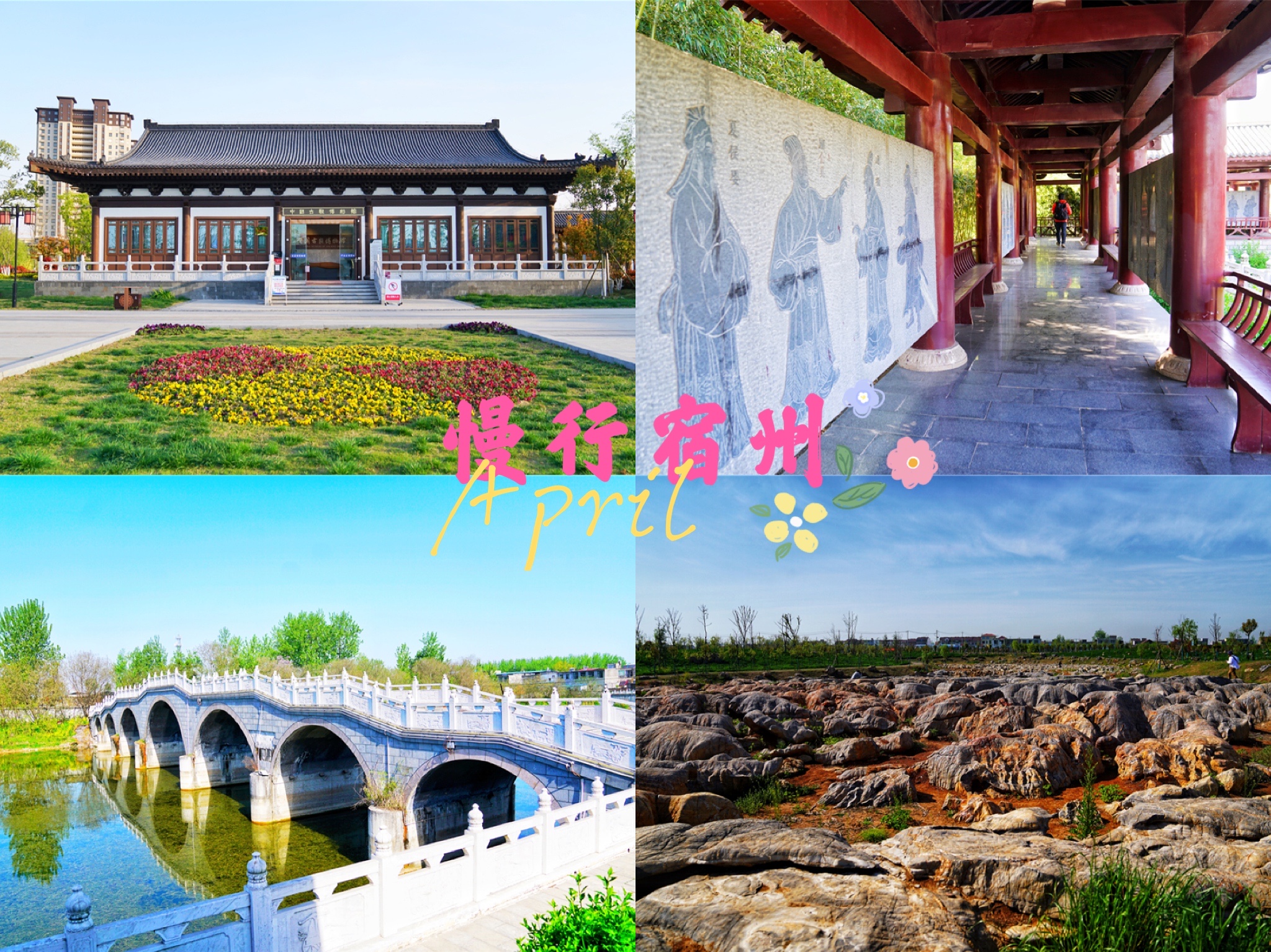 我和宿州有个约会，一场花事，一次慢旅行，探寻最烟火的宿州味道