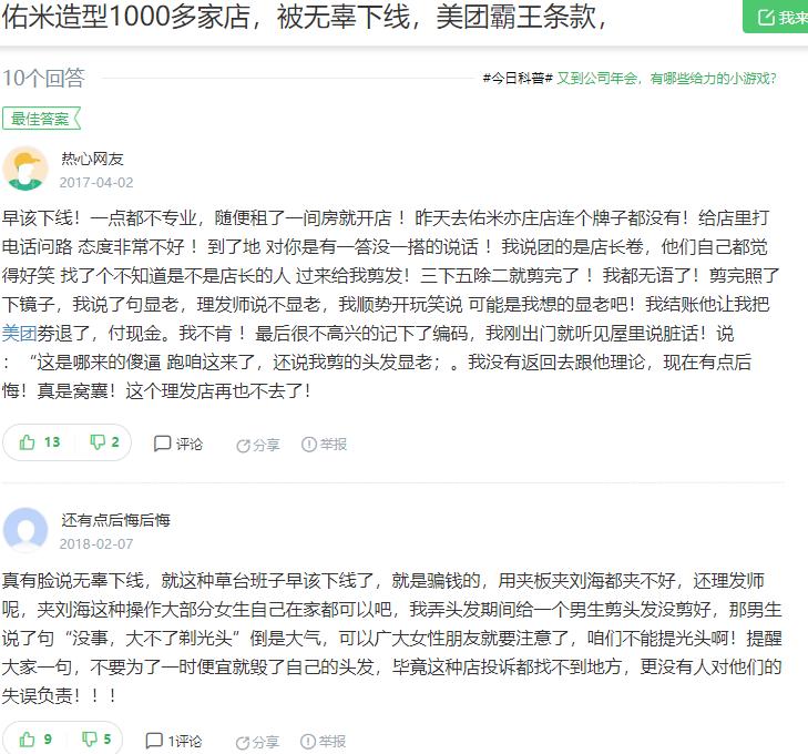 「行业资讯」探索那些互曾自称“互联网美发店”的品牌现状?