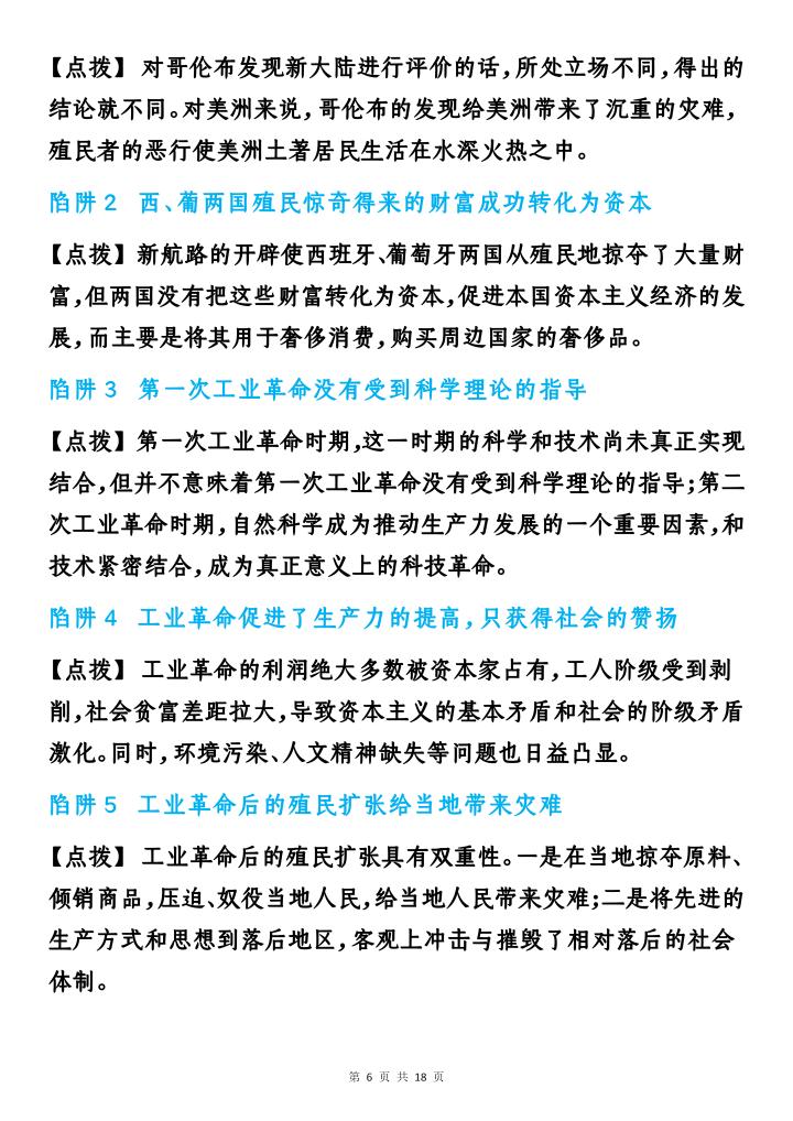 历史选择怎么提高正确率,历史得分技巧和学习方法