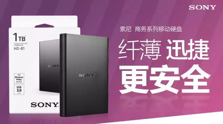 索尼固态移动硬盘,索尼移动硬盘值得买吗