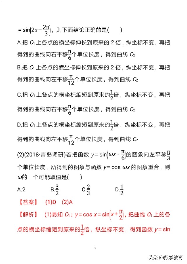 数学一轮复习23,函数y=Asin,ωx+φ的图象与性质