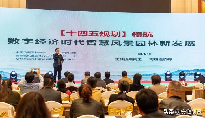 安徽省风景园林学会年会,安徽省风景园林行业