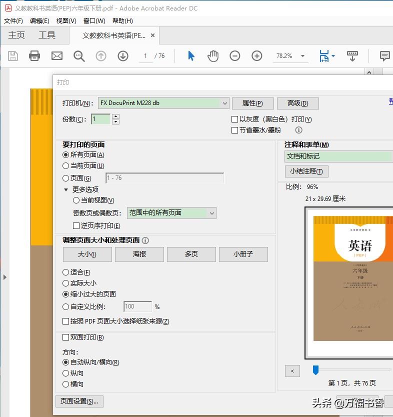 怎么整理电子版教材,手把手教打印学习资料