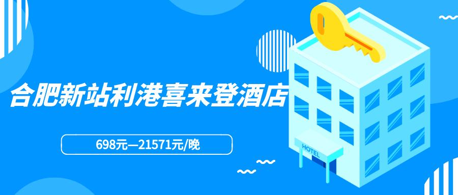 合肥豪华酒店套房,合肥高端酒店