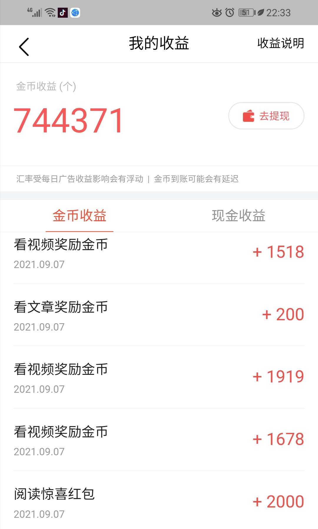 三个兼顾:突破单日70w+金币大关