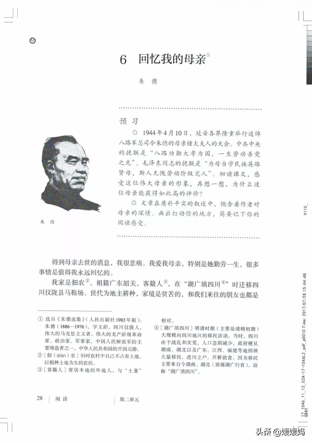 人教部编版八年级上册语文,八年级上册语文绩优学案电子课本