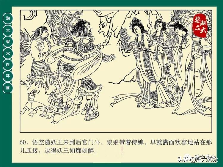 瀚大黎众连环画西游记全集,瀚大黎众西游记连环画