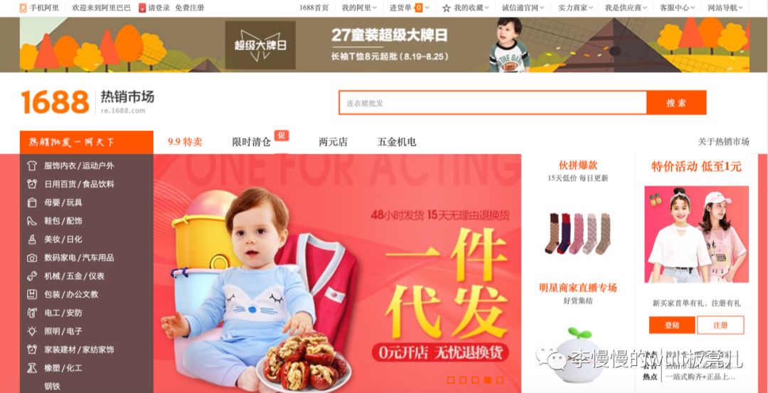 为什么1688批发的东西便宜,1688厂家直销什么值得买