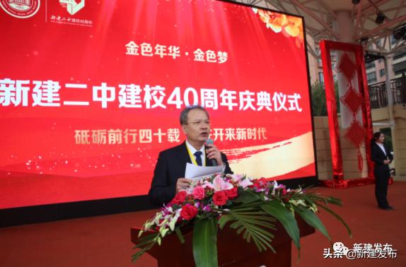 新建二中建校时间,新建二中建校40周年