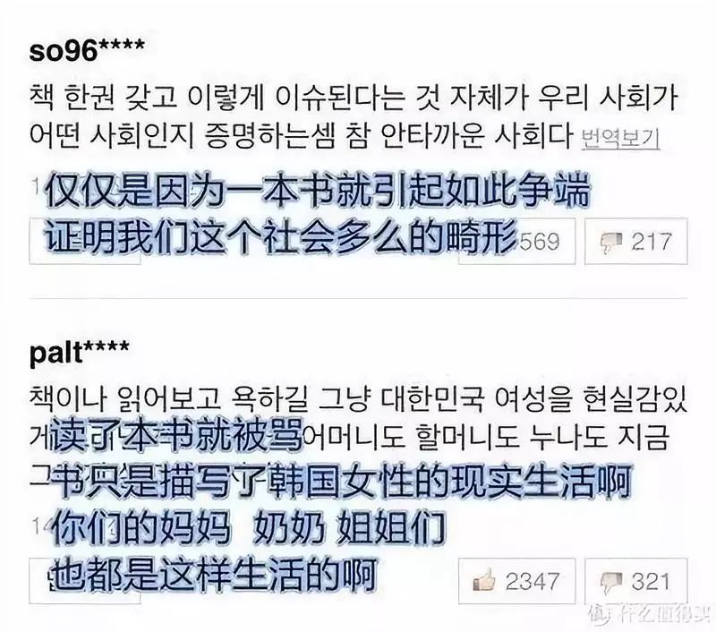 现实中82年生的金智英,谈82年生的金智英