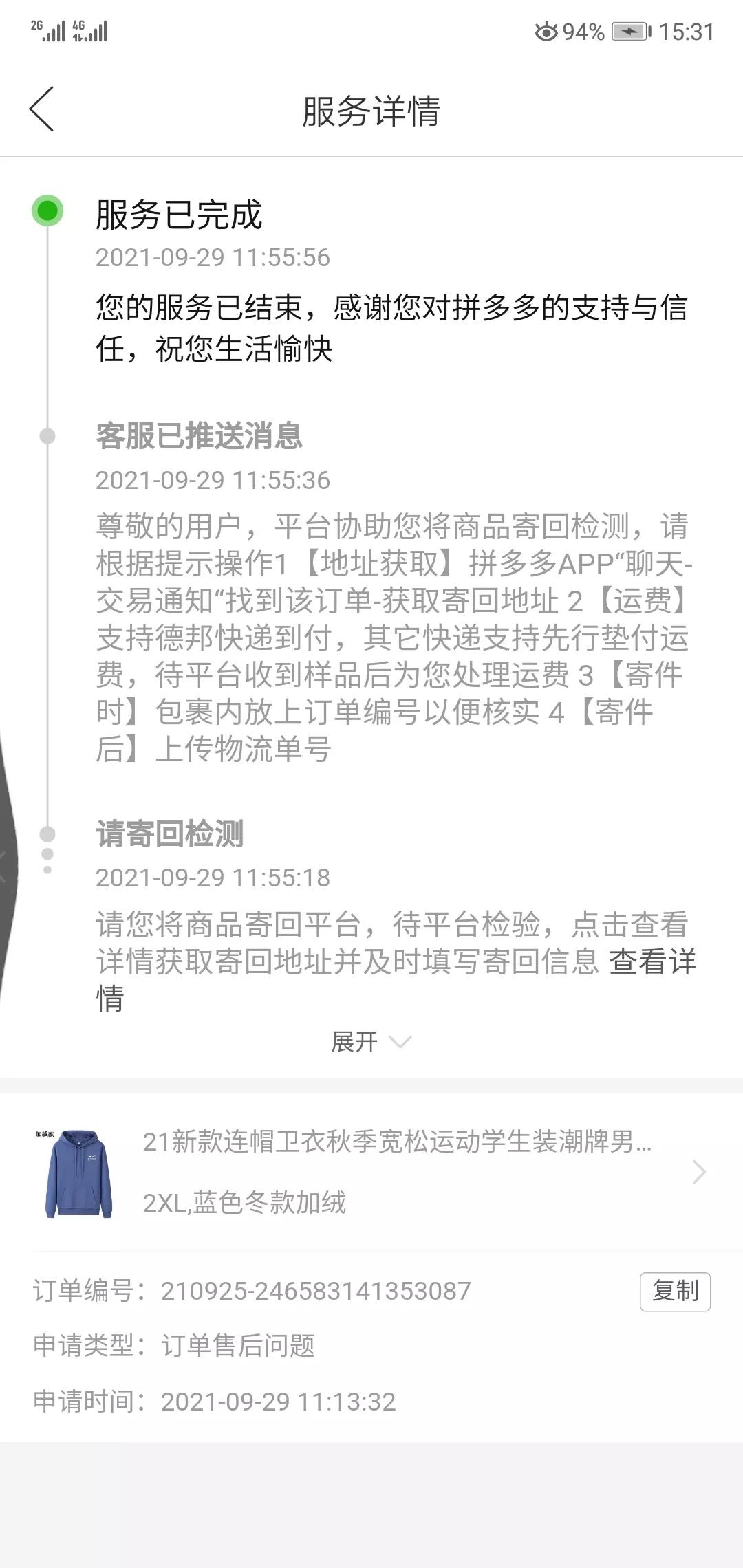 拼多多对假货的态度太让我刮目相看了