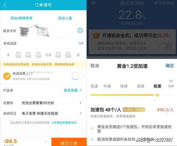 春运抢票加速靠谱吗,春运抢票加速包真的有用吗