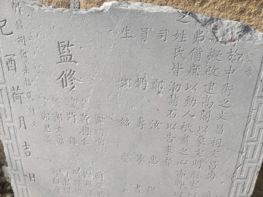 回顾道流庄村文昌阁复修三周年有感