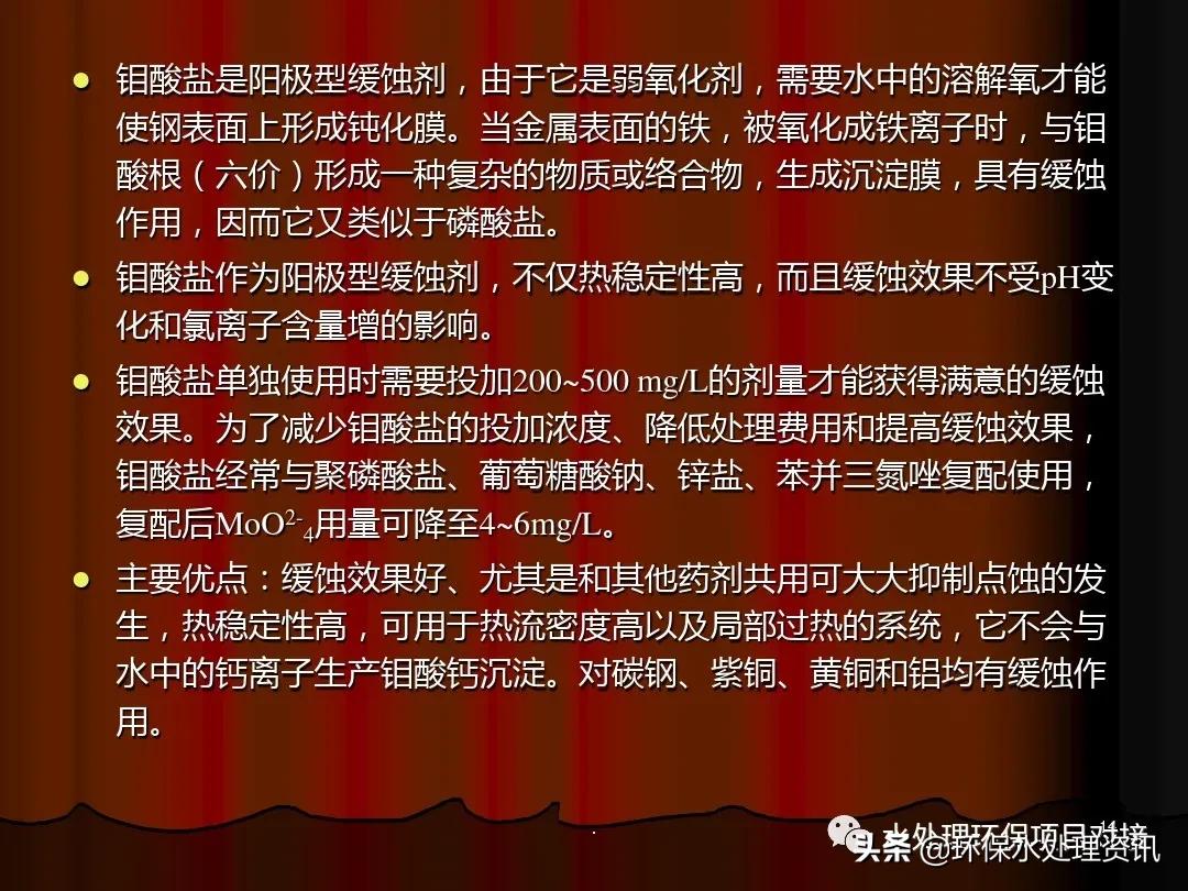 水处理药剂培训ppt,水处理基础知识大全集免费