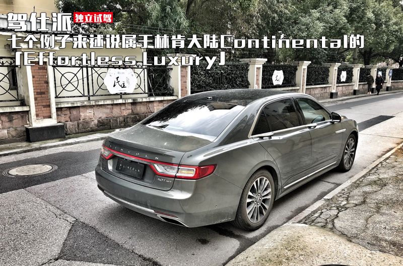 2017林肯大陆continental,林肯大陆continental测评