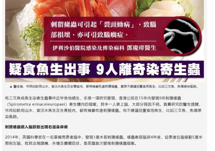 日本三文鱼寄生虫感染,三文鱼寄生虫能杀死吗