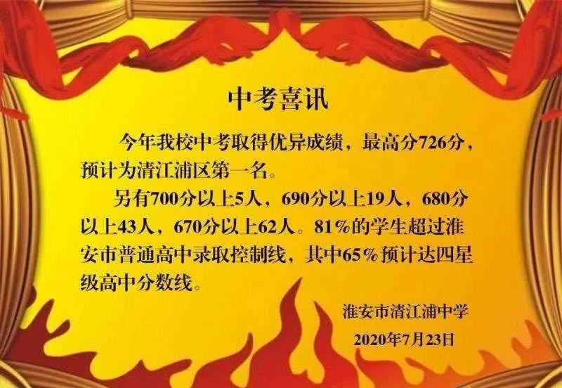 淮安市有多少名学生参加中考,淮安各个学校考取淮阴中学的人数