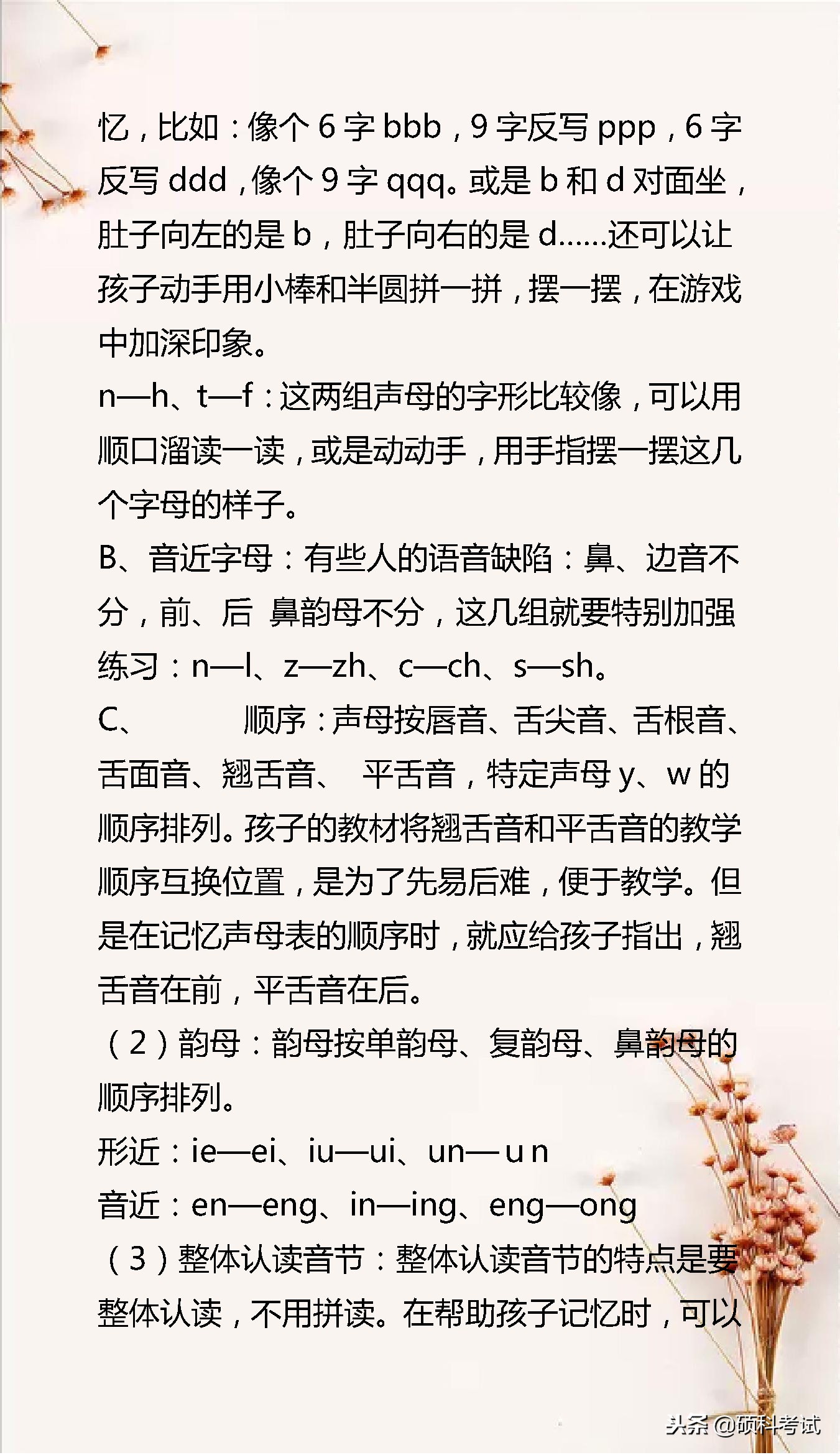 一年级语文拼音学习方法与技巧,小学一年级语文拼音知识点汇总