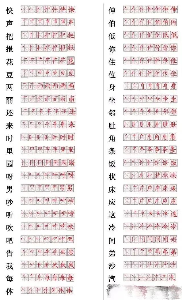 小学生倒笔字写法,小学疫情期间写字练习