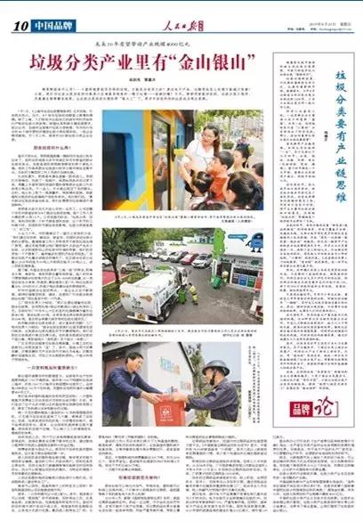 用行动践行使命,朗坤环境获人民日报关注