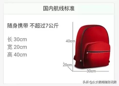 国内航空行李尺寸和重量要求,各航空公司对随身行李尺寸规定