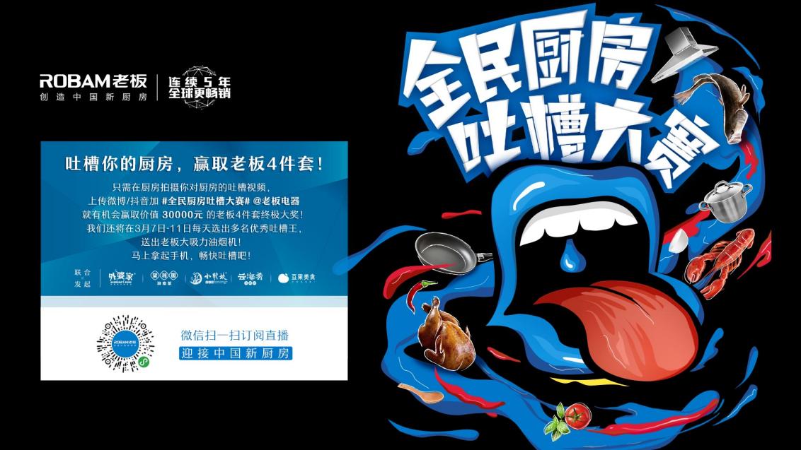 老板厨房电器发布会,老板厨房电器最新产品推介
