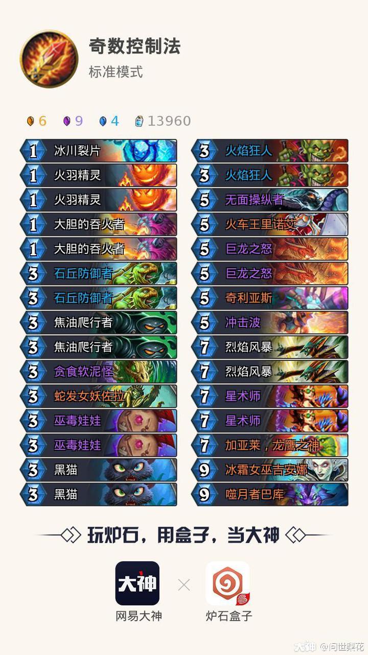 炉石传说卡组克制超生德,炉石传说最新速攻法