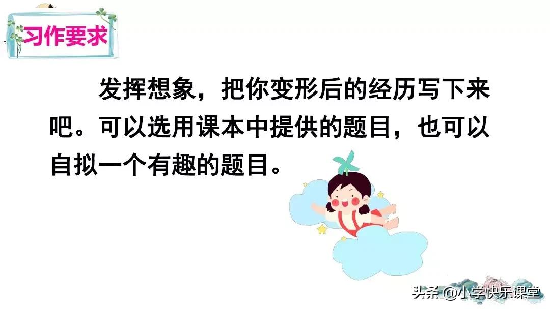 部编版六年级作文变形记范文,部编版六年级上册作文变形记教案
