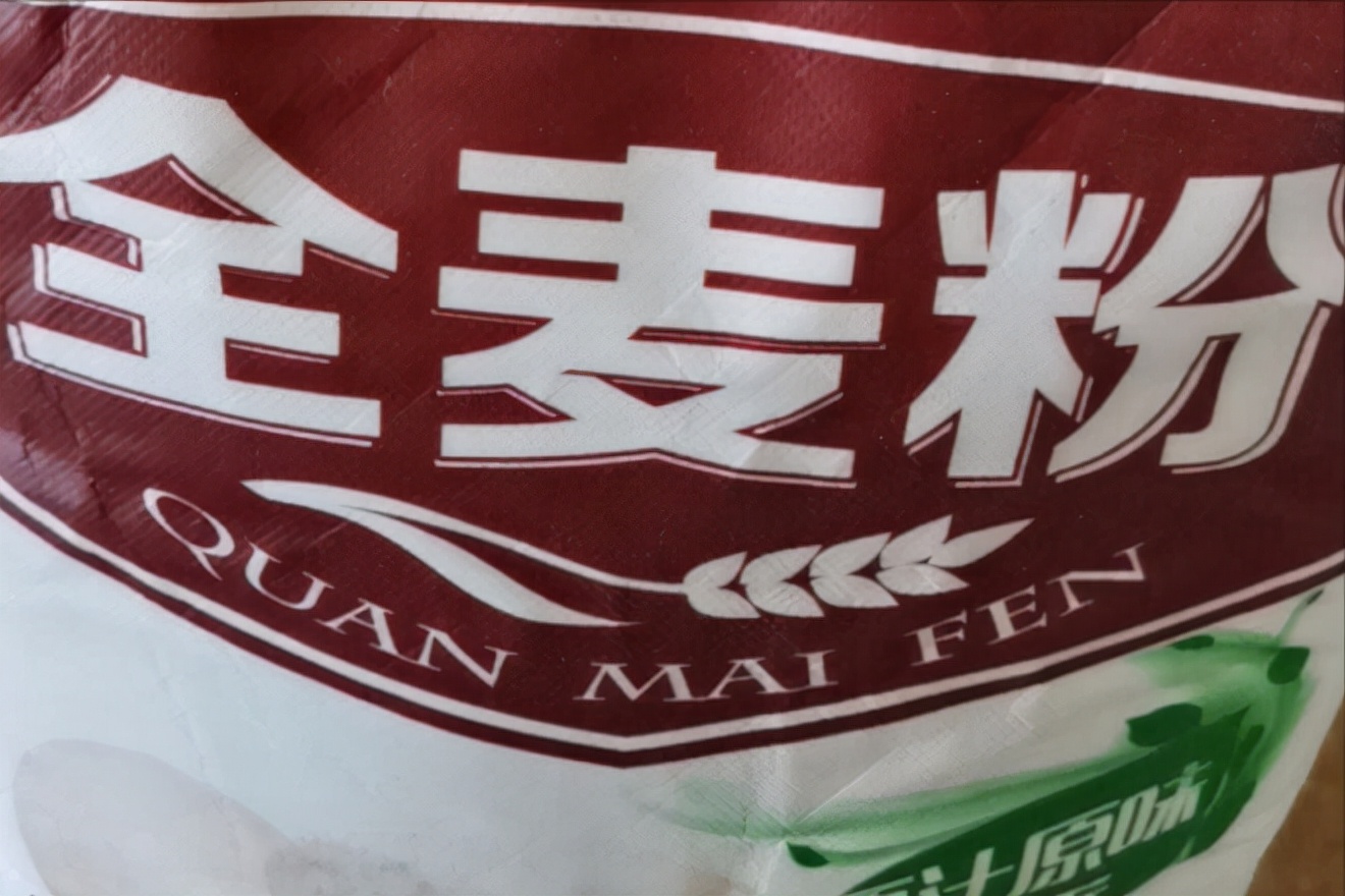 小麦粉全麦粉黑麦粉,什么品牌的面粉是纯的小麦粉