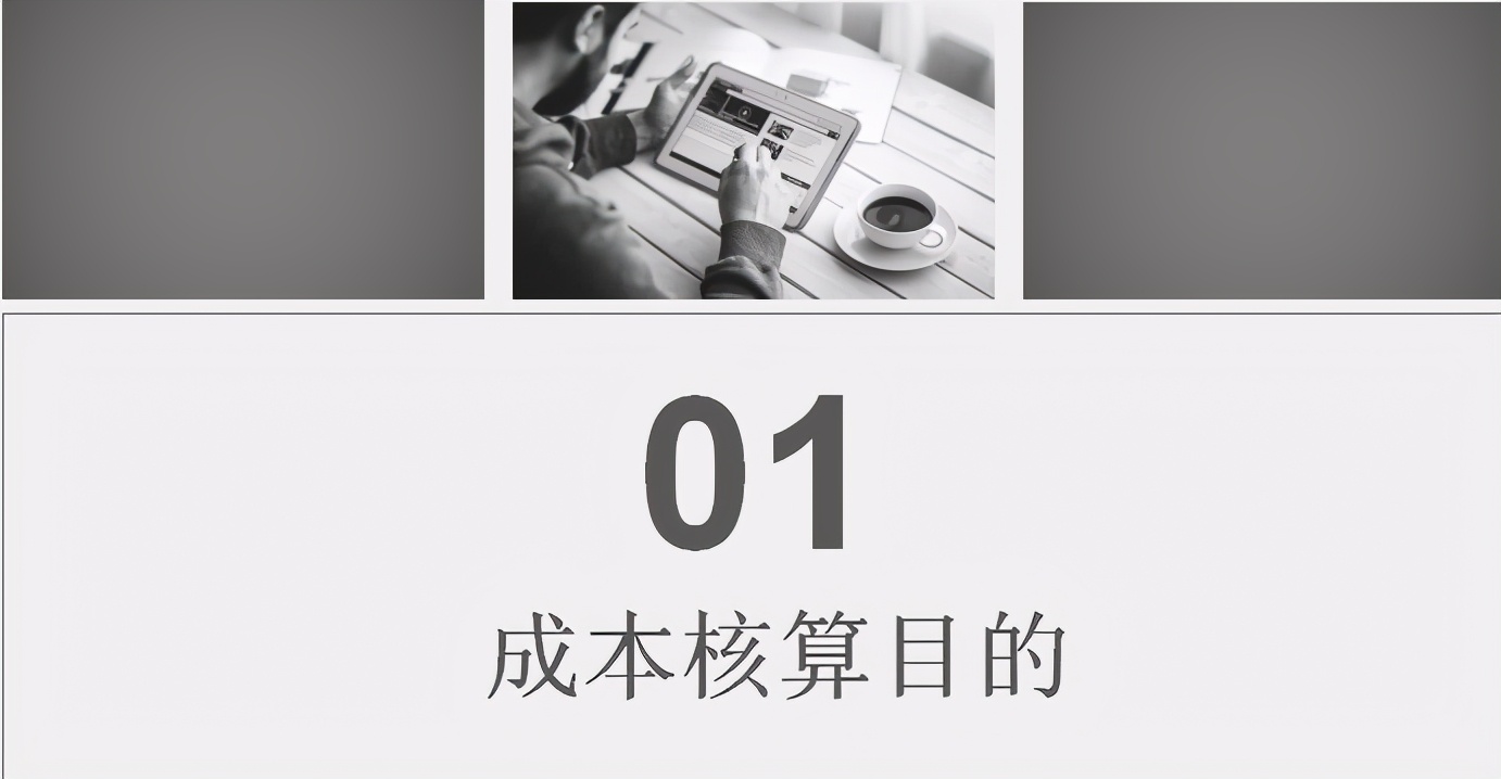 头次见这么详细的生产企业成本核算：核算目的、分类、流程全齐了