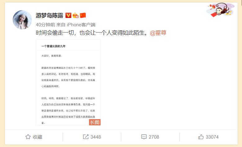 陈露回应霍尊长文,陈露方发长文回应要分手费吗