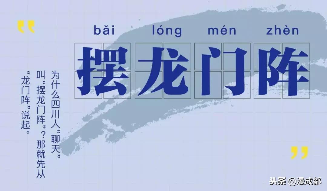 “龟儿子”不是骂人的，资格成都话蕴含了2500年成都历史