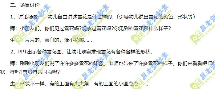 大班艺术雪的教案,大班美丽的冬天教案