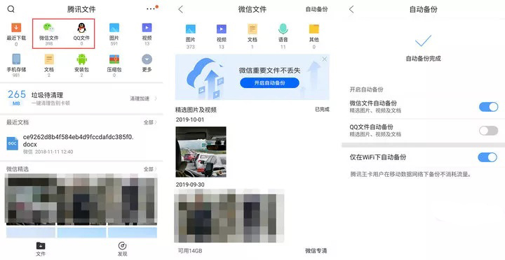 微信文件太多,微信文件占用内存