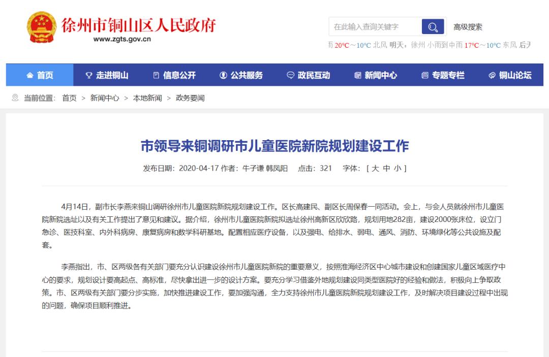 282亩，2000个床位！徐州市儿童医院新院选址在这里