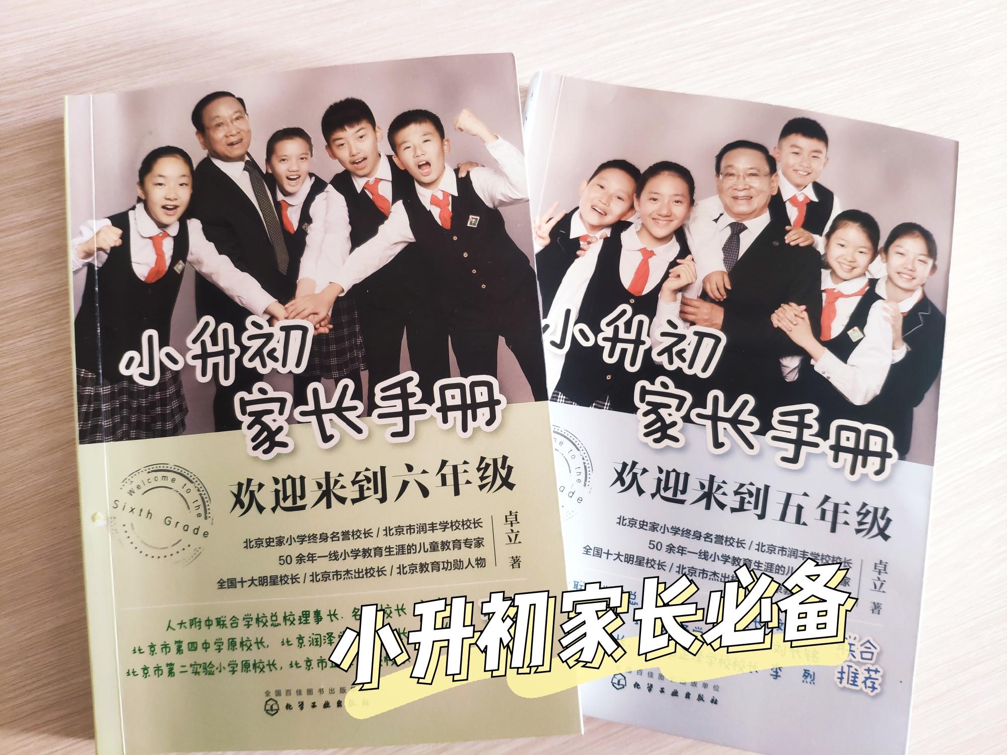 小升初之路,一步错步步错!到底应该如何准备?家长心里有数吗