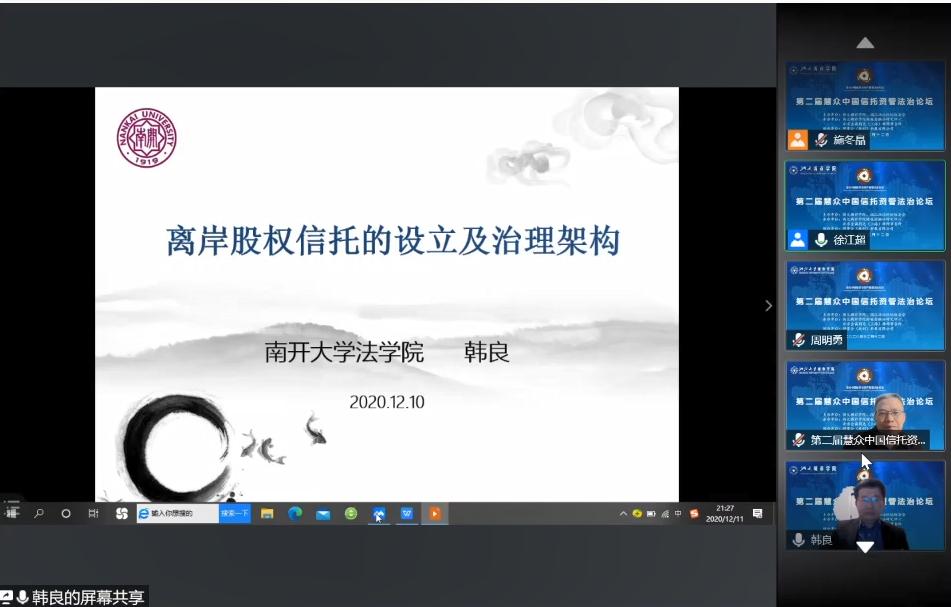 第二届慧众中国信托资管法治论坛暨信托税法研讨会成功举行