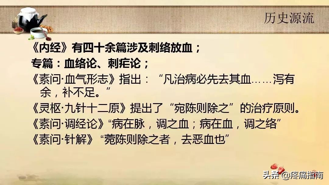 中医刺络放血疗法,中医刺络放血
