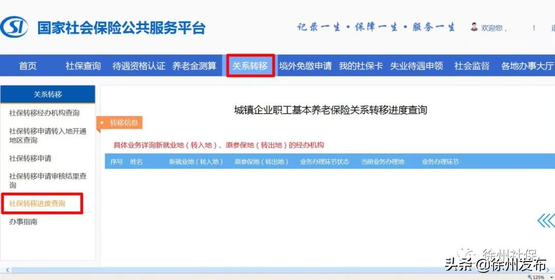 大连社保跨省异地转移手续和流程,广东省社保跨省转移办理流程