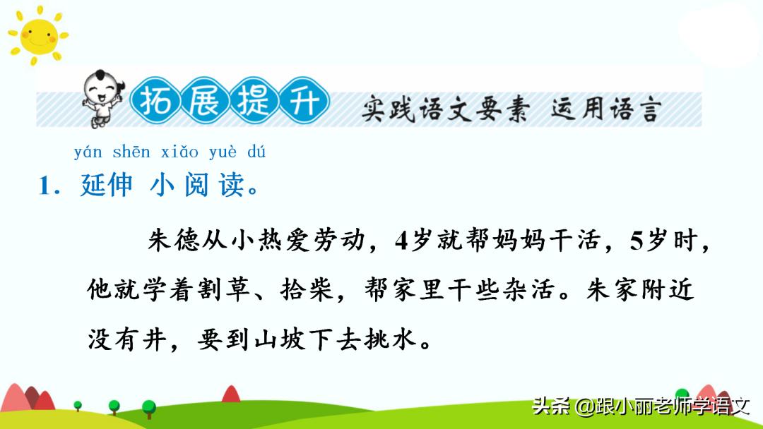 统编版语文第二单元知识点总结,统编版语文二年级课文朗读
