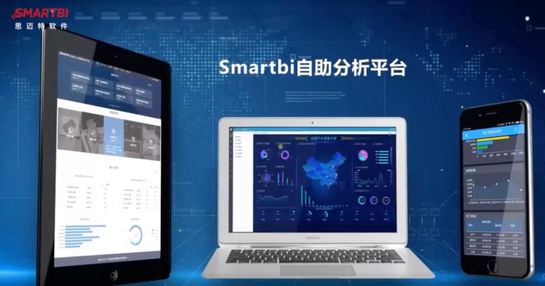 百年BI路,十年“守灯人”,思迈特软件未来可期